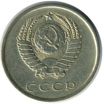 Монета 20 копеек. СССР. 1980г. VF
