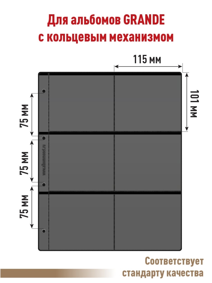 Комплект из 10-ти листов "СТАНДАРТ" на черной основе (двусторонний) на 12 ячеек. Формат "Grand". Размер 250х310 мм.