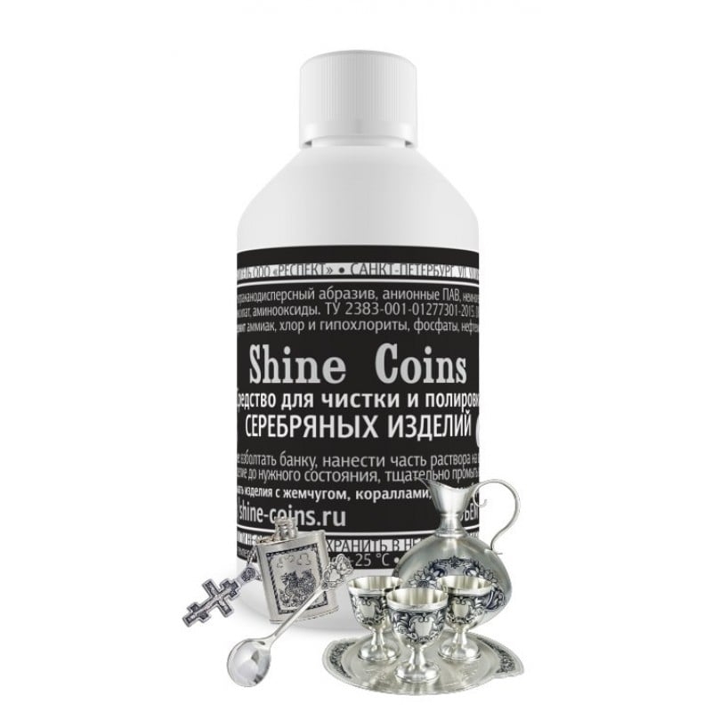 Средство для чистки и полировки серебряных изделий "Shine Coins".