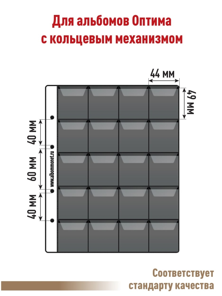 Комплект из 10-ти листов "PROFESSIONAL" на черной основе для хранения монет на 20 ячеек с "клапанами". Формат "Optima". Размер 200х250 мм.