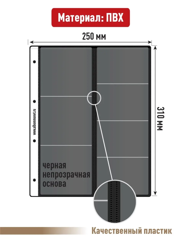 Комплект из 10-ти листов "PROFESSIONAL" на черной основе для хранения на 7 ячеек "скользящий". Формат "Grand". Размер 250х310 мм.
