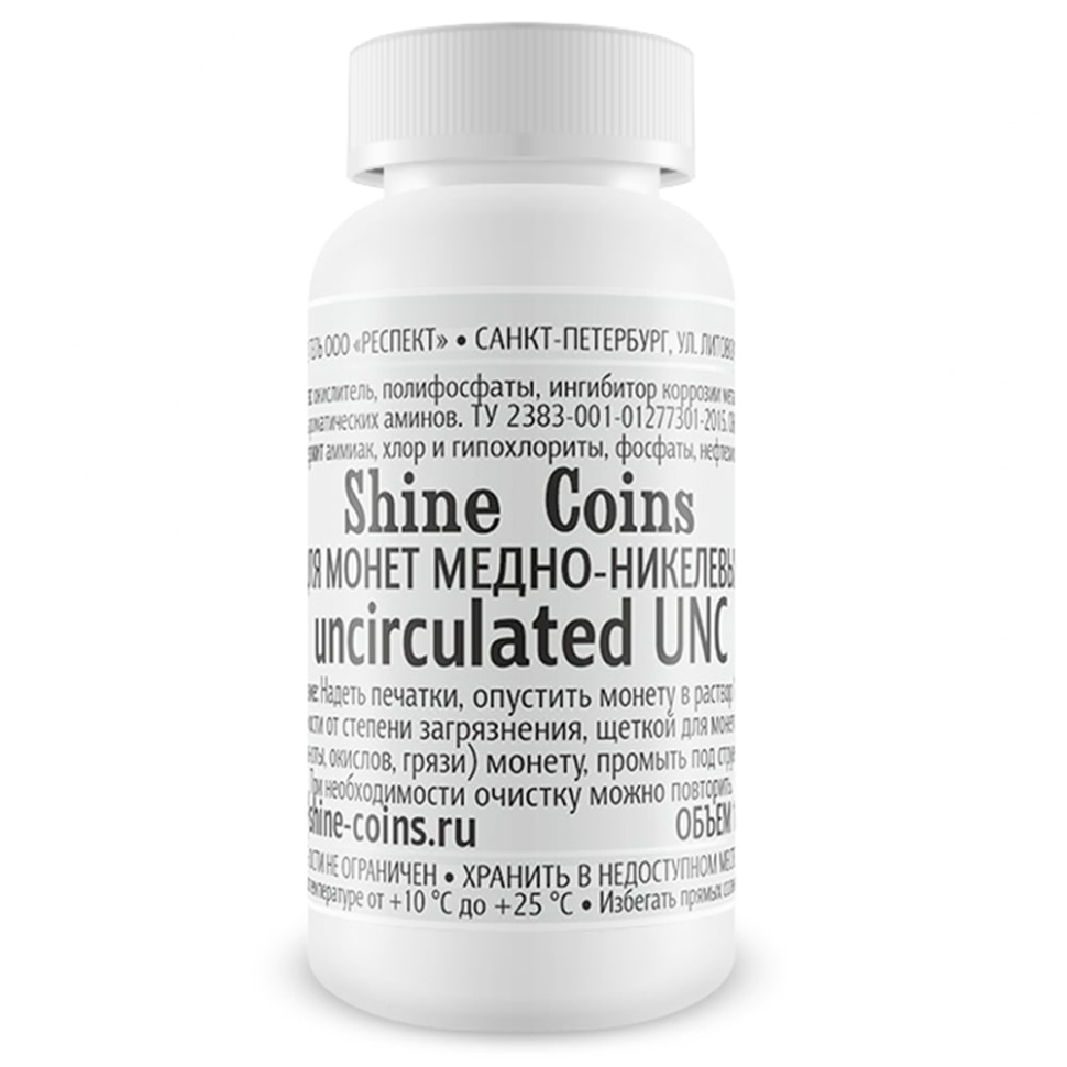 Средство для монет медно-никелевых АЦ (uncirculated UNC) "Shine Coins".