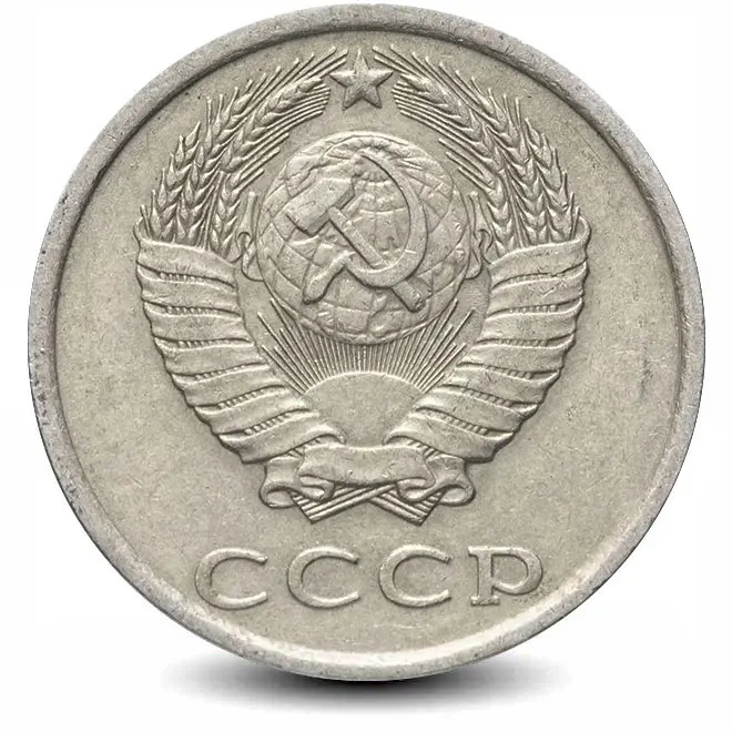 Монета 20 копеек. СССР. 1981г. (VF)