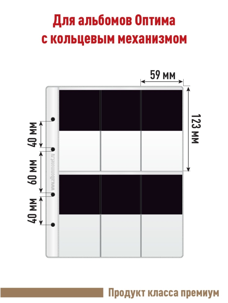 Комплект из 5-ти листов "PROFESSIONAL" для хранения наград (с черным пластиком) на 6 ячеек. Формат "Optima". Размер 200х250 мм.