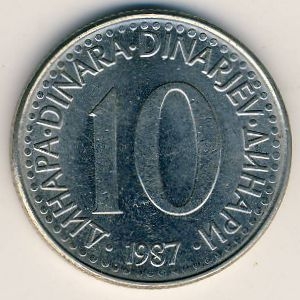 Монета 10 динаров. 1987г. Югославия. (F)