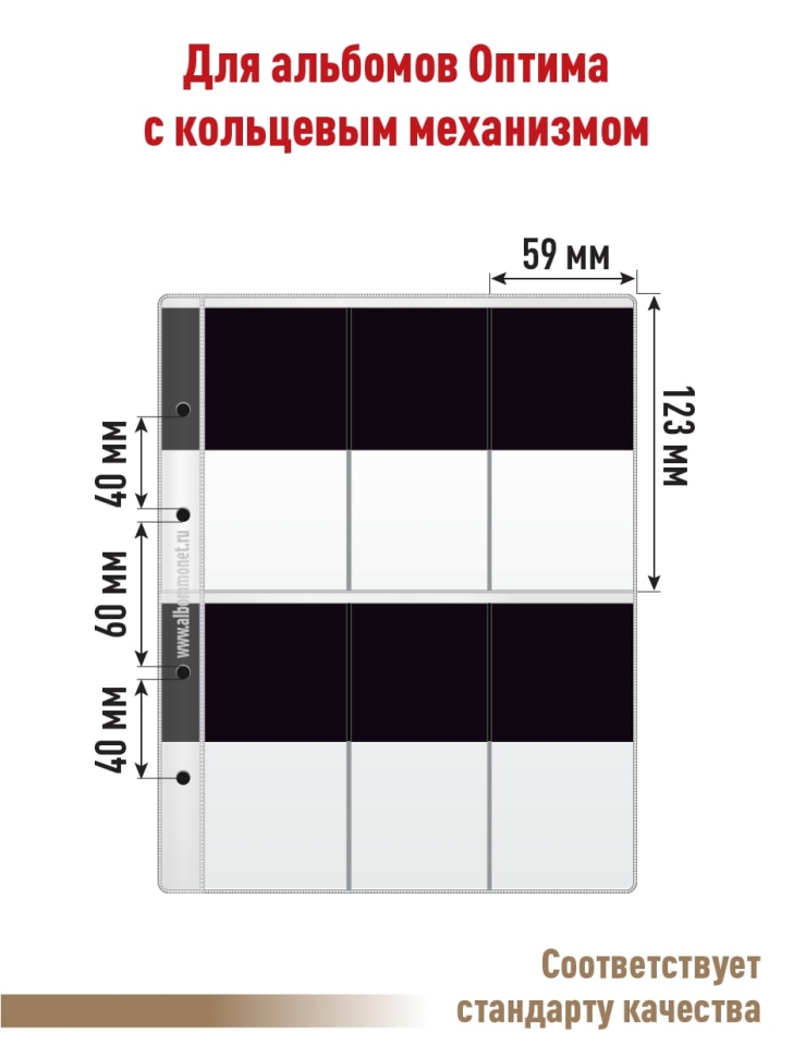 Комплект из 5-ти листов "СТАНДАРТ" для хранения наград (с черным пластиком) на 6 ячеек. Формат "Optima". Размер 200х250 мм + Асидол 90г