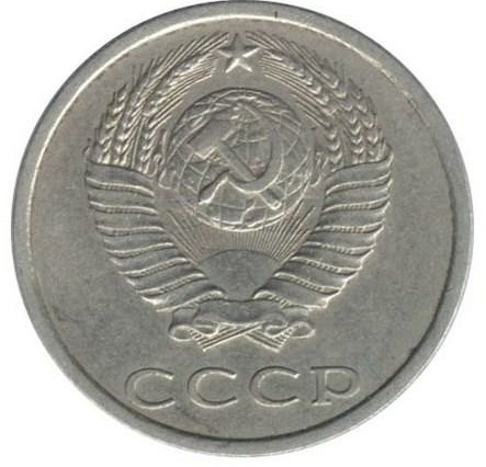 Монета 20 копеек. СССР. 1982г. (VF)