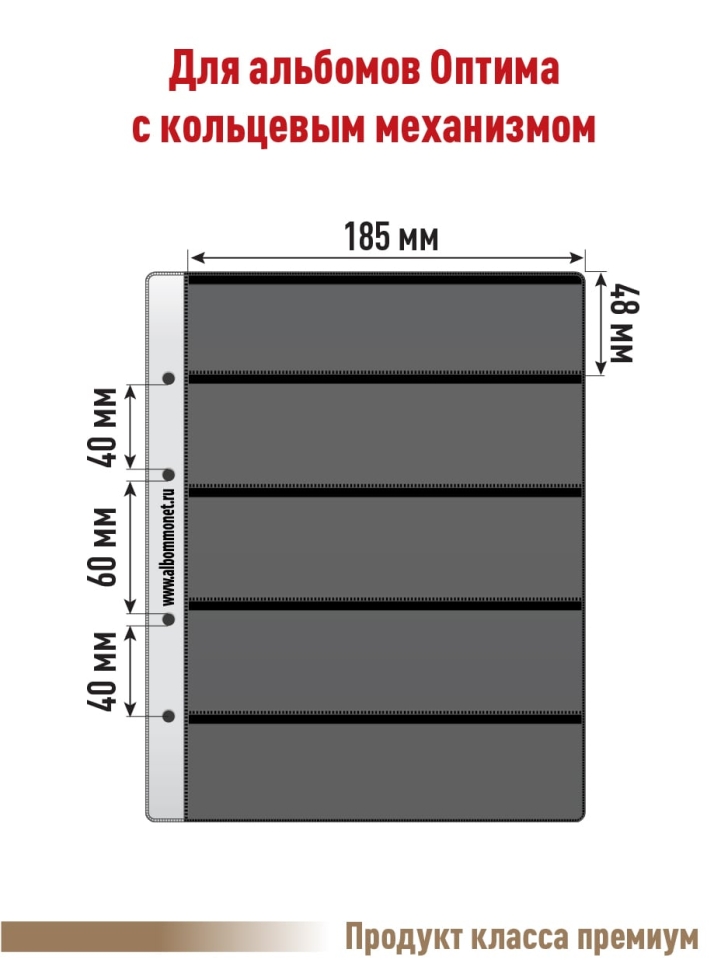 Лист "PROFESSIONAL" на черной основе на 5 горизонтальных ячеек. Формат "Optima". Размер 200х250 мм.