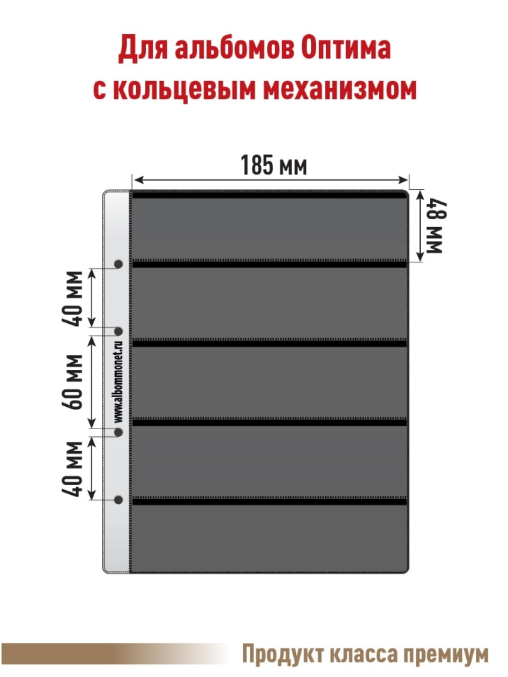 Комплект из 5-ти листов "PROFESSIONAL" на черной основе на 5 горизонтальных ячеек. Формат "Optima". Размер 200х250 мм.