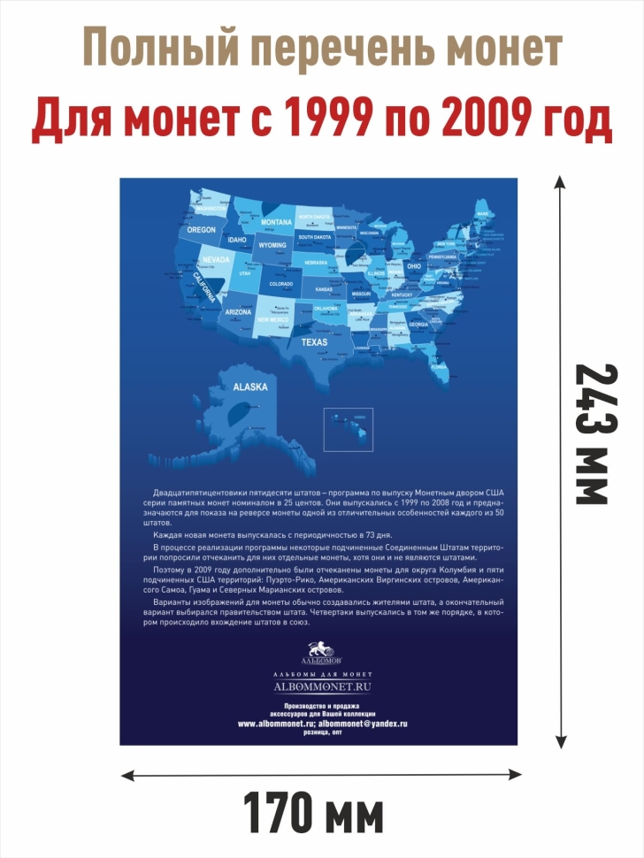 Альбом-коррекс для 25-центовых монет США (1999-2009г.) "Штаты и территории" + Асидол 90г