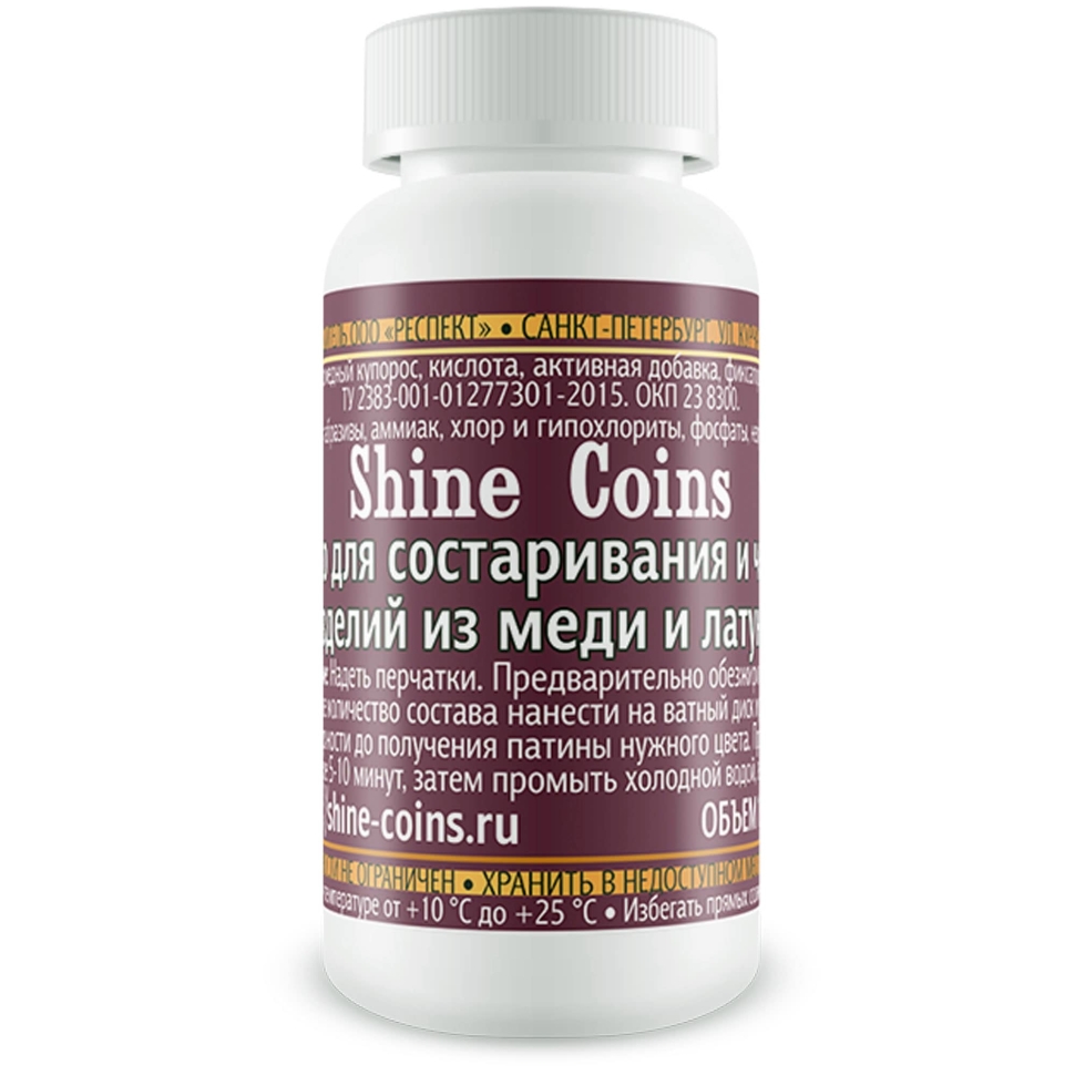 Средство для состаривания и чернения изделий из меди и латуни "Shine Coins".