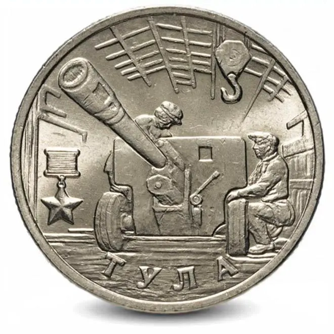 Монета 2 рубля. 2000г. ТУЛА. (F)