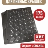 Комплект из 5-ти листов "ПРЕМИУМ" черных для хранения пивных крышек (пробок). Формат "Grand". Размер 250х310 мм.