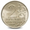 Монета 2 рубля. 2000г. МУРМАНСК. (F)