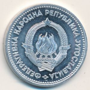 Монета 5 динаров. 1953г. Югославия. (F)