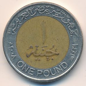 Монета 1 фунт.  2008г. Египет. (F)