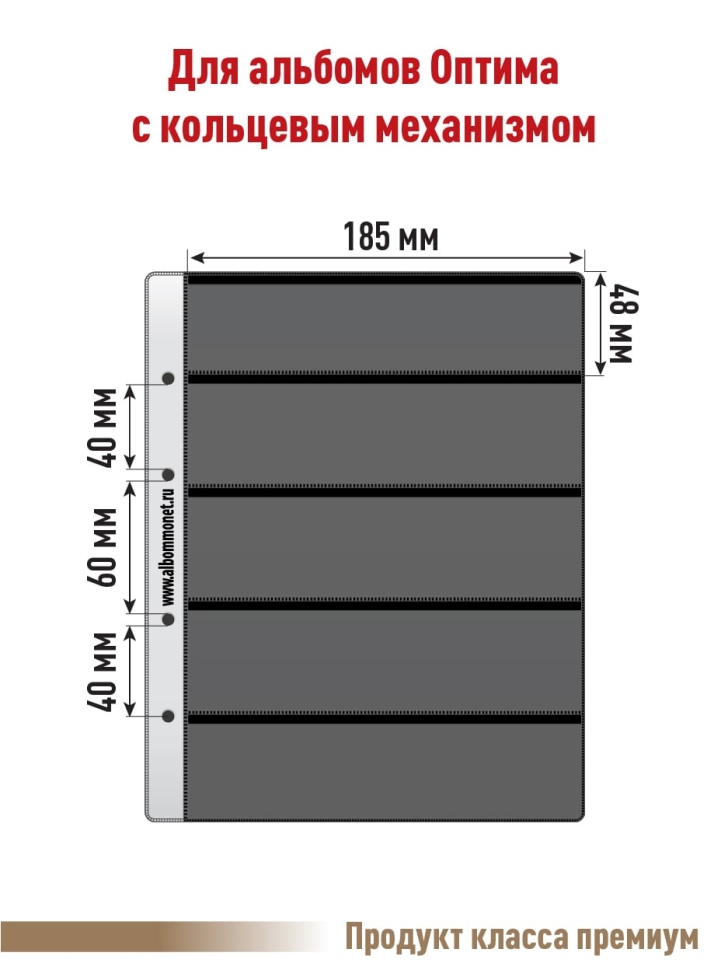 Комплект из 5-ти листов "PROFESSIONAL" на черной основе на 5 горизонтальных ячеек. Формат "Optima". Размер 200х250 мм + Карточка-кулиса двусторонняя