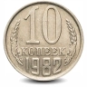 Монета 10 копеек. СССР. 1982г. (VF)