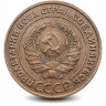 Монета 2 копейки. СССР. 1924г. (F)