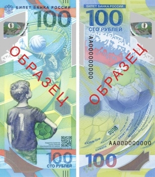Памятная банкнота 100 рублей, посвященная ЧМ по футболу 2018