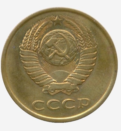 Монета 3 копейки. СССР. 1985г. (VF)
