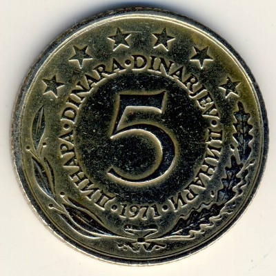 Монета 5 динаров. 1971г. Югославия. (F)