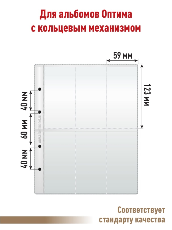 Комплект из 5-ти листов "СТАНДАРТ" для хранения на 6 вертикальных ячеек. Формат "Optima". Размер 250х310 мм + 5 РАЗДЕЛИТЕЛЬНЫХ ЧЕРНЫХ ЛИСТОВ