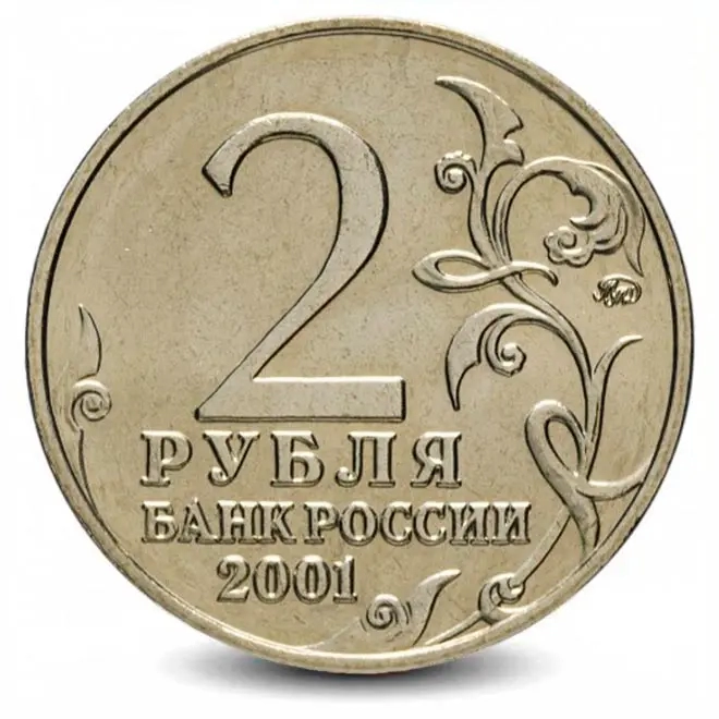 Монета 2 рубля. 2001г. "40-летие космического полёта Гагарина". ММД. (F)
