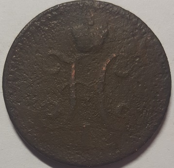 Монета 1 копейка серебром. 1841г. (Регулярный выпуск) - Российская империя. (F) - Код 10