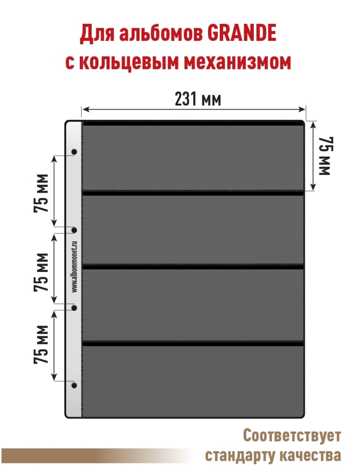 Комплект из 5-ти листов "PROFESSIONAL" на черной основе на 4 ячейки. Формат "Grand". Размер 250х310 мм + Карточка-кулиса двусторонняя