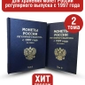 Набор альбомов-книг "ПРЕМИУМ" для хранения монет России регулярного выпуска с 1997 по 2021г. (по годам). Синий