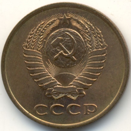 Монета 3 копейки. СССР. 1986г. VF