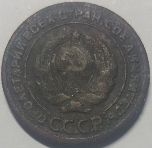Монета 2 копейки. СССР. 1924г. (VG)