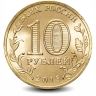 Монета 10 рублей. ГВС. 2015г. Петропавловск-Камчатский. (UNC)