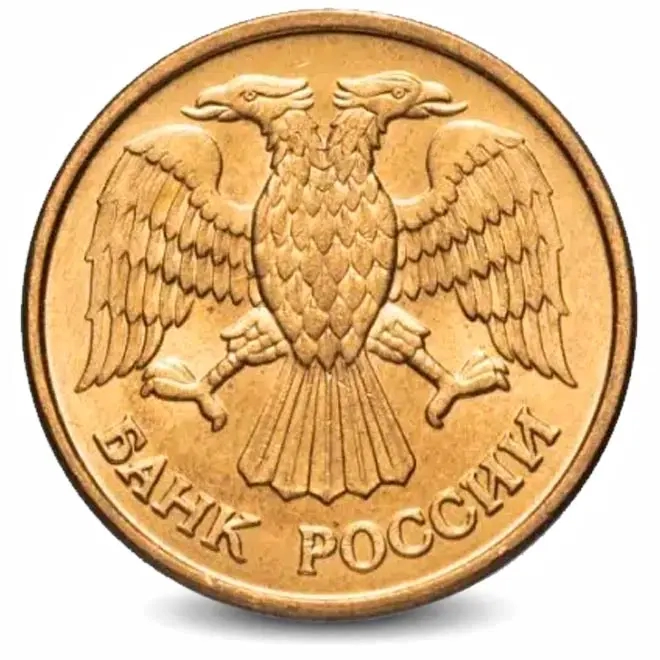 Монета 1 рубль. 1992г. ММД. Россия. (VF)