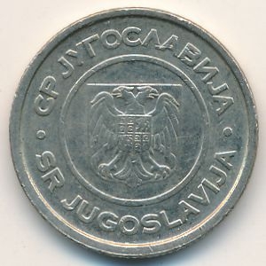 Монета 2 динара. 2002г. Югославия. (F)