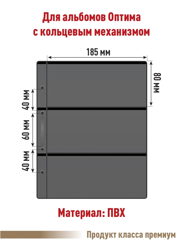 Комплект из 10-ти листов "СТАНДАРТ" на черной основе (двусторонний) на 6 ячеек. Формат "Optima". Размер 200х250 мм.