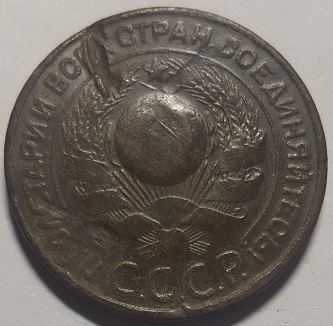 Монета 3 копейки. СССР. 1924г. (F)