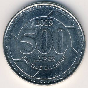 Монета 500 ливров. 2009г. Ливан. (F)