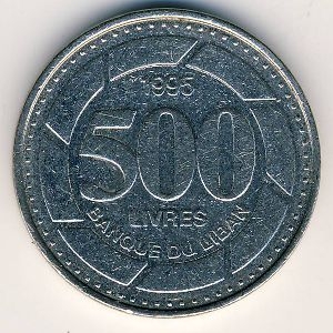 Монета 500 ливров. 1995г. Ливан. (F)