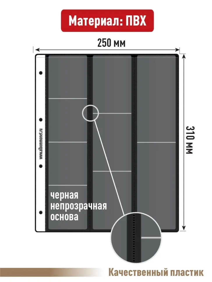 Комплект из 10-ти листов "PROFESSIONAL" на черной основе для хранения на 9 ячеек "скользящий". Формат "Grand". Размер 250х310 мм.