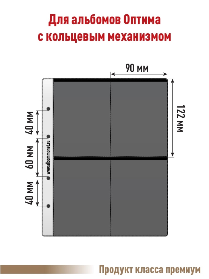 Комплект из 5-ти листов "PROFESSIONAL" на черной основе на 4 ячейки. Формат "Optima". Размер 200х250 мм.