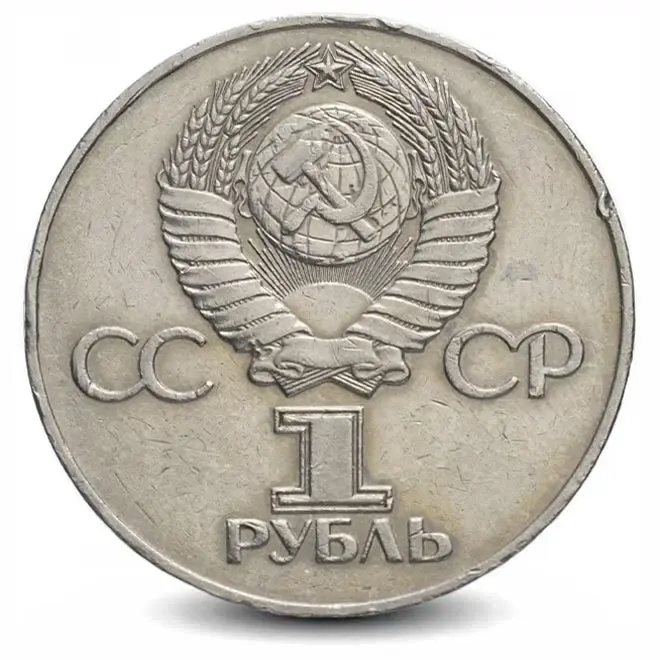 Монета 1 рубль. 1975г. «30 лет победы в Великой Отечественной войне». (VF)