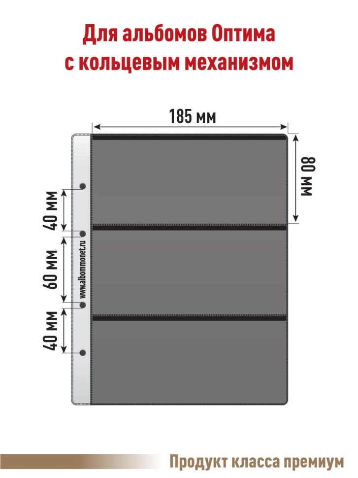 Комплект из 5-ти листов "PROFESSIONAL" на черной основе на 3 ячейки. Формат "Optima". Размер 200х250 мм.