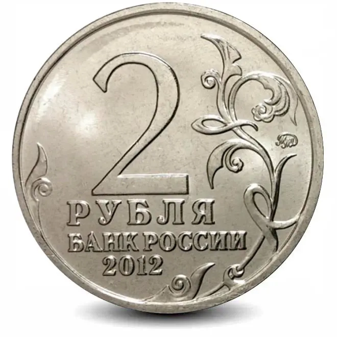 Монета 2 рубля. 2012г. «Генерал-майор А.И Кутайсов». (UNC)