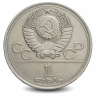 Монета 1 рубль. 1977г. «Московская Олимпиада». Эмблема. (VF)