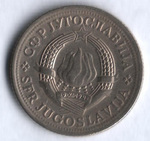 Монета 1 динар. 1974г. Югославия. (F)