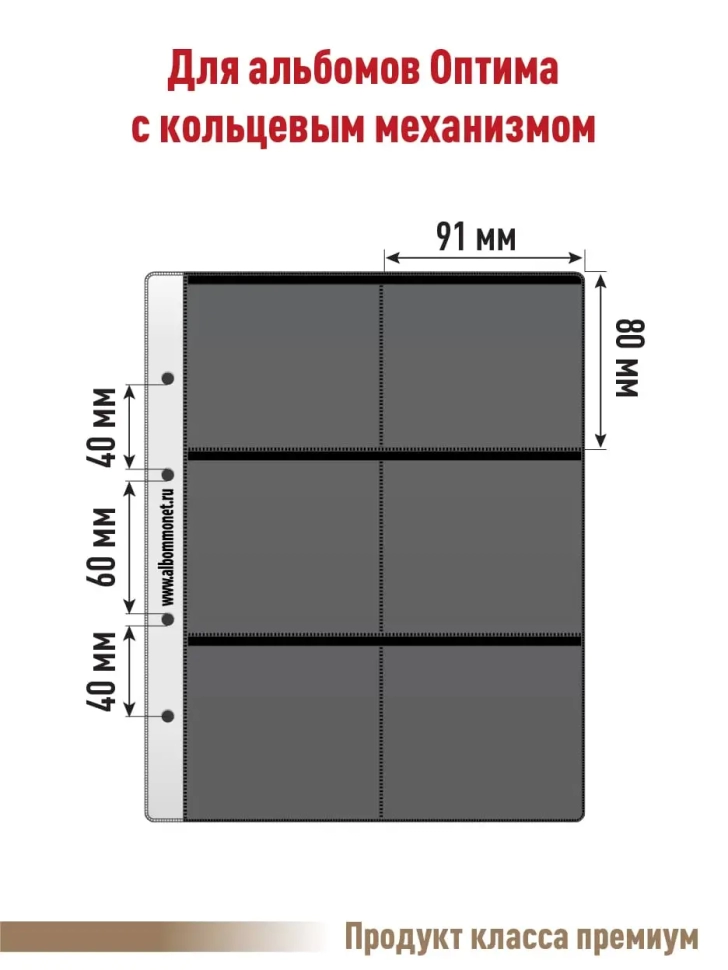 Комплект из 10-ти листов "PROFESSIONAL" на черной основе на 6 ячеек. Формат "Optima". Размер 200х250 мм.