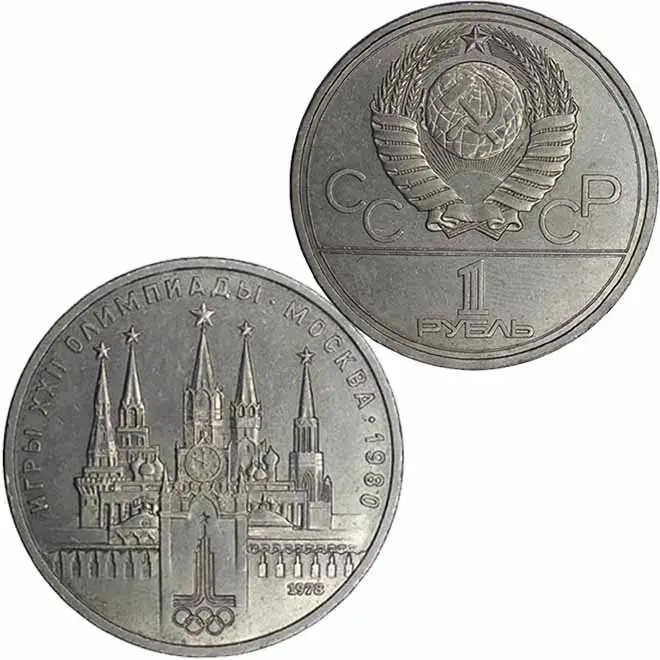 Монета 1 рубль. 1978г. «Московская Олимпиада». Кремль. (VF)