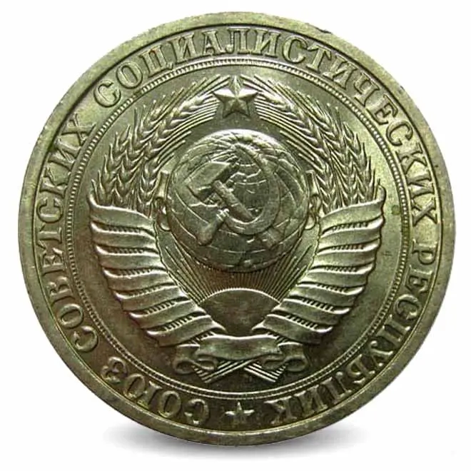Монета 1 рубль. СССР. 1988г. VF